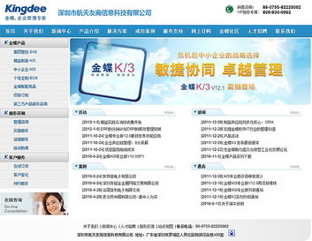 科慧設計 攜手金蝶，以精品網站設計賦能深圳企業數字化未來